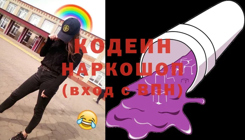 Кодеиновый сироп Lean Purple Drank  Нальчик 